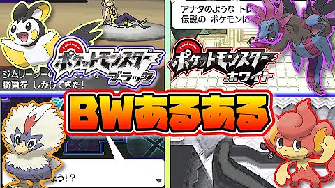 ポケモンbw ポケモンを必ず捕まえる方法をネットで見つけたので検証した結果 Mp3