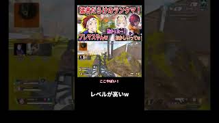 【AlphaAzur/切り抜き】猛者だらけのランクマ！レベルが高すぎて焦る3人w#shorts