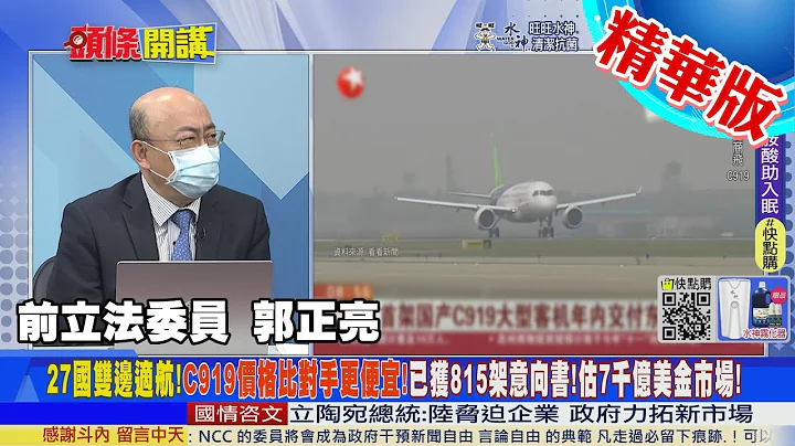 波音空巴哀号!中国C919取证交付!全球订单雪片飞来!上兆人民币订单笑傲客机市场!@HeadlinesTalk - 天天要闻