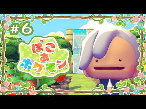 【#06】スローライフ神父【ぽこ あ ポケモン】