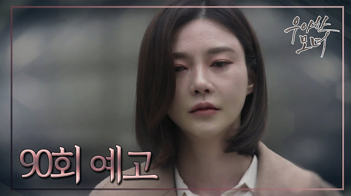 [90회 예고] 해준 씨도 알고 있죠.. 캐리가 친엄마라는 거.. 날 유괴한 유괴범인 것도.. [우아한 모녀] ㅣ KBS방송
