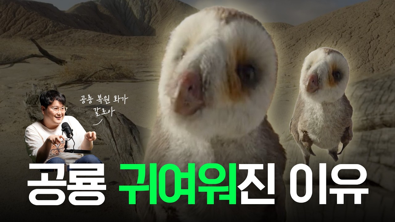 왜 귀여움;; 고생물 복원가 갈로아의 리얼참트루팩트 공룡 특강 l 언제요 딥토크 ep18 