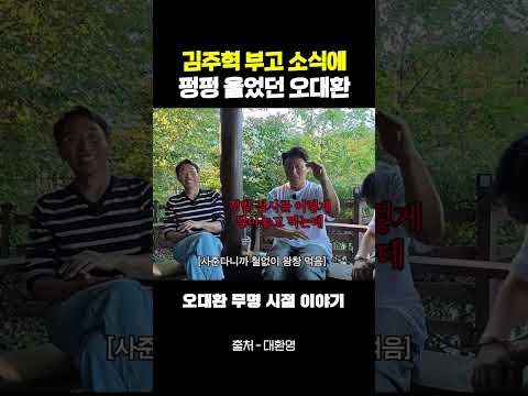 김주혁 <strong>부고</strong> 소식에 펑펑 울었던 오대환
