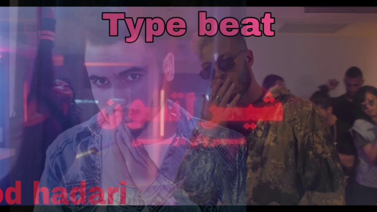 marwan moussa type beat sheraton prod hadari | شيراتون مروان موسى