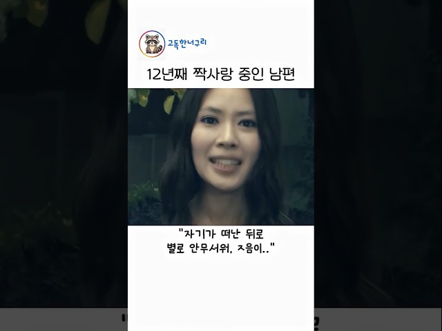 유채영을 12년째 짝사랑 중인 남편