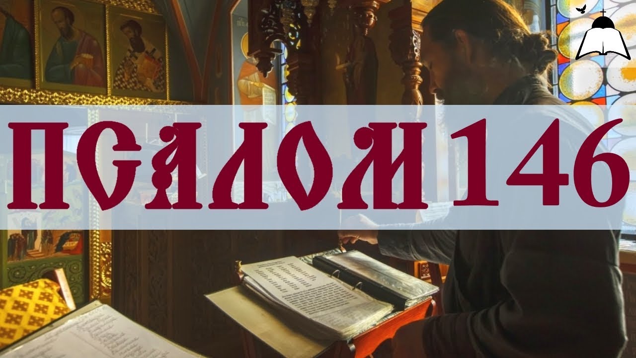 118 псалом ауди