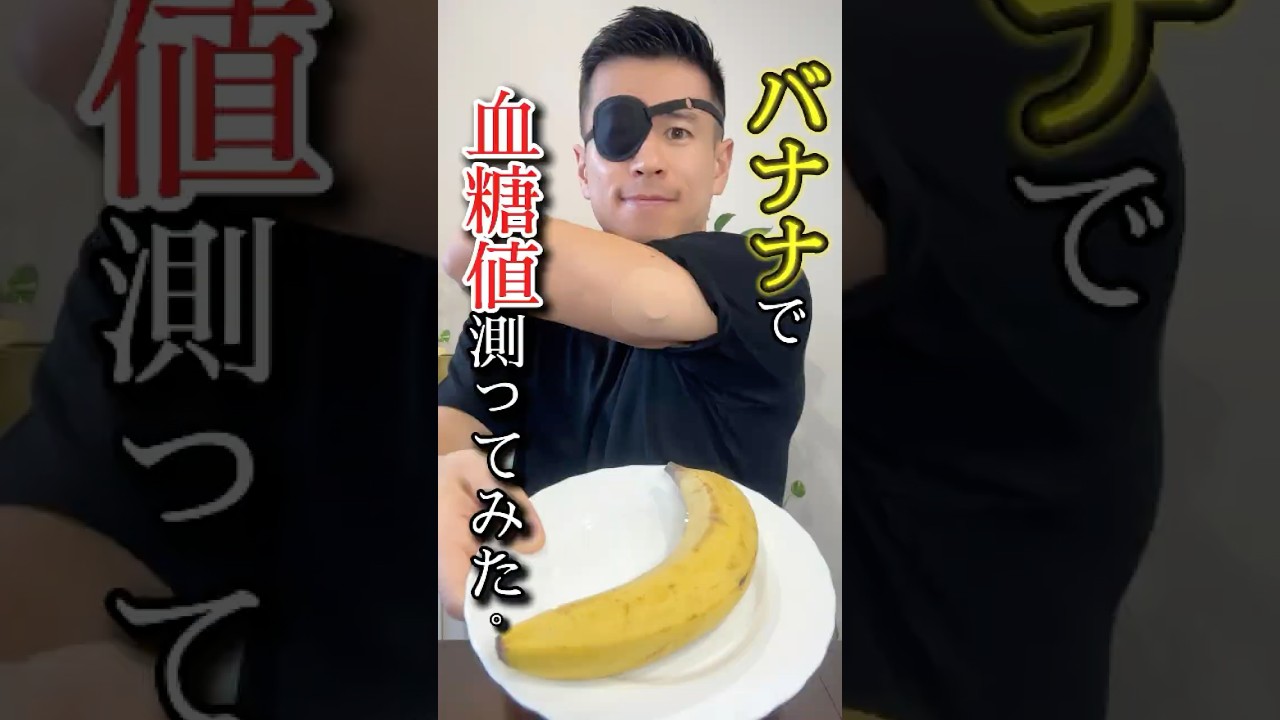 バナナ 血糖 値 スパイク