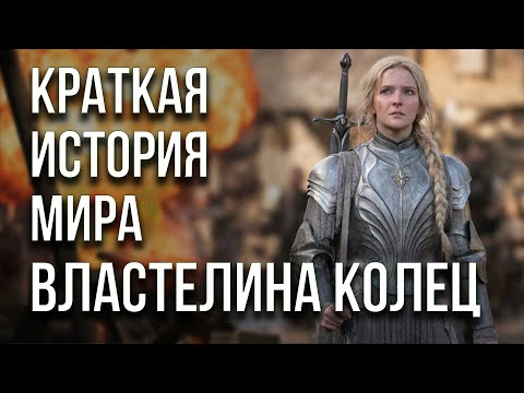 Всё, что нужно знать перед просмотром : Властелин Колец: Кольца власти.