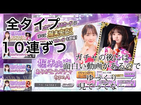 乃木フェス　堀未央奈ありがとうガチャtypeA.B.C１０連ずつ