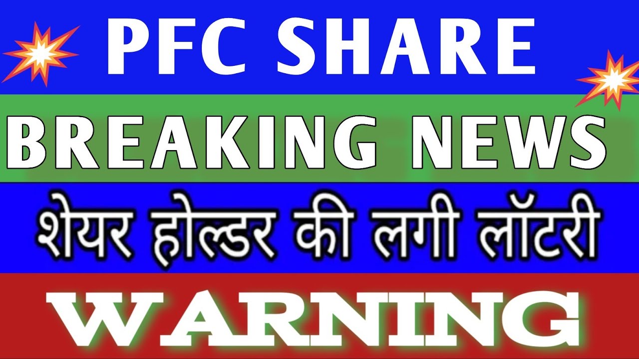 pfc share latest news, pfc share analysis, Pfc share news, Pfc share dividend, pfc stock news