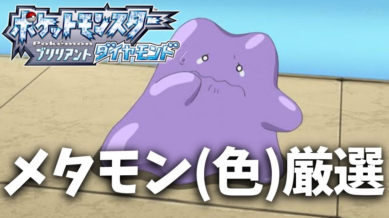 ポケトレ メタモン厳選 Youtube