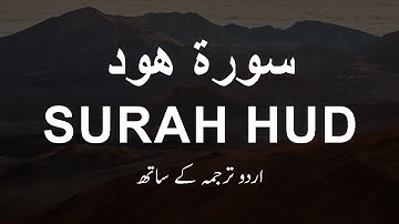 Surah Hud With Urdu Translation Full | Surah Hud Urdu Tarjuma Ke Sath | سورة هود