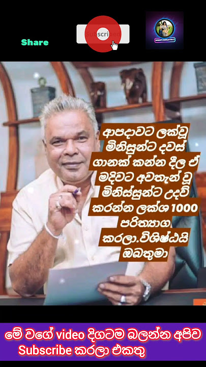 ඩඩ්ලි විශිෂ්ඨයි 🫡 #viral#korea#slmemereview#100kview#trendin#sinhala#srilankan