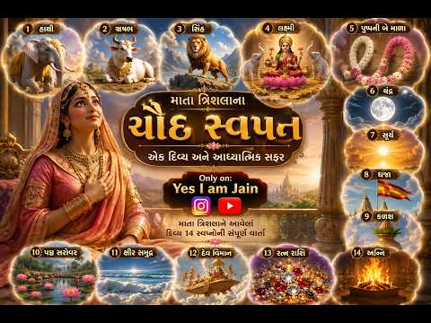 14 Dreams of Trishala Mata– A Divine and Spiritual Journey | Introduction to the 14 Swapna