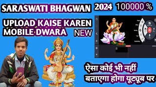The Ultimate Guide to SARASWATI BHAGWAN 2024 100000% UPLOAD KAISE KAREN MOBILE DWARA NEW screenshot 4