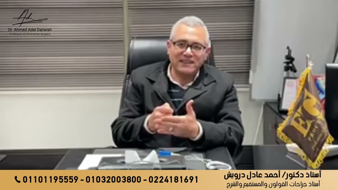 أهمية تحديد الفتحة الداخلية لعلاج الناسور الشرجي