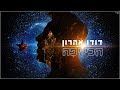 דודו אהרון הכי יפה דודו אהרון הכי יפה