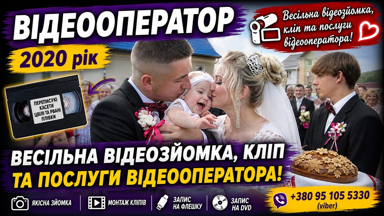 Весільний відеограф приклад робіт