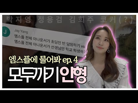 [엠스플에 물어봐 EP.04 <strong>김선신</strong> 아나운서 편]