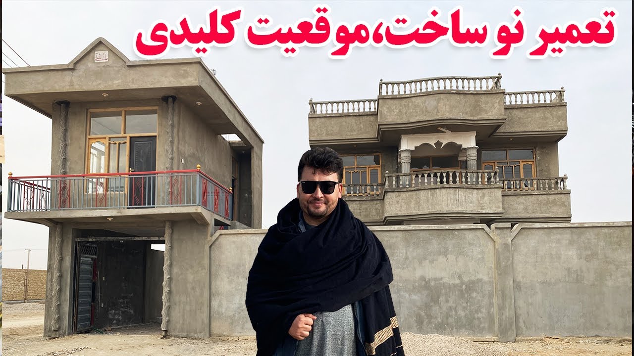 گزارش افغان تاپ: تعمیر نوساخت،قمیت مناسب،موقعیت کلیدی،اسناد پاک،آب و برق مستقل،فرصت خوبafghan top