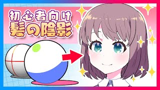 ０からわかる！髪の毛の陰影のつけ方【超入門講座#40】 ディープブリザード