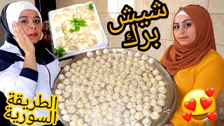 طريقة شيش برك وصفه الشيش برك الاصليه علا الطريقة السورية? اتحداك ما تقول واو الشيف بوراك Chef Burak