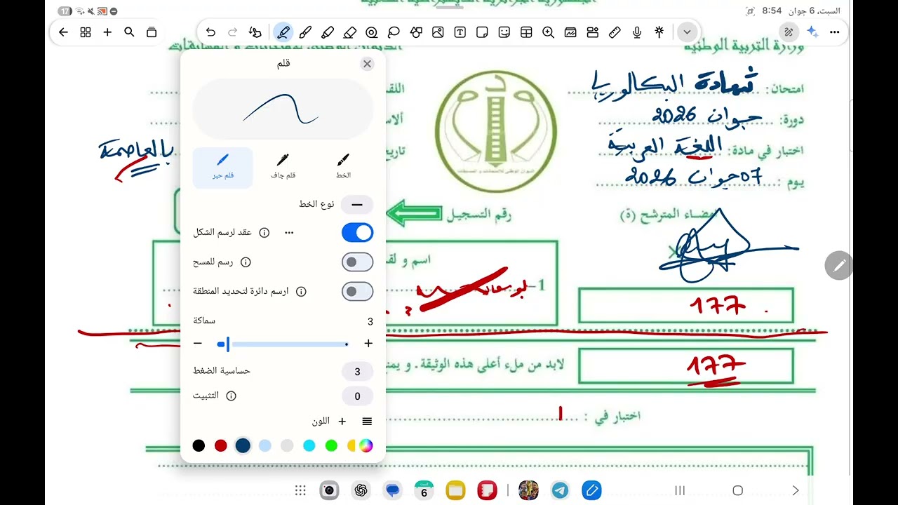 كيفية ملأ المعلومات الخاصة بورقة الإجابة 