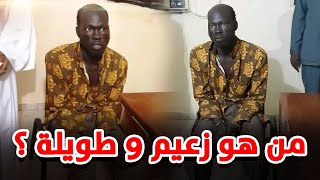 من هو باكوبي زعيم عصابة 9 طويلة في السودان؟.. إليك تفاصيل اعتقاله