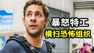 中東恐怖分子製造生化襲擊，頂級特工抓捕幕後頭目，橫掃整個恐怖組織，一口氣看完反恐動作美劇《傑克·萊恩第一季》 ！