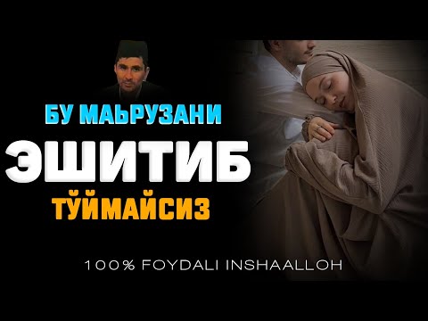 Эшитамиз! Бахтли бўлиш формуласи ❤°Абдуллох Домла°Abdulloh Domla° #abdullohdomla #namoz #zikr