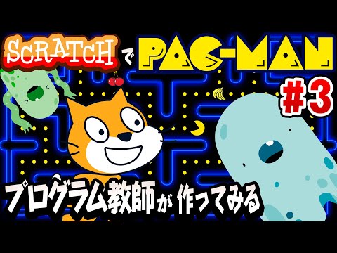 [Pac-Man #3] Pellets [Difficulty ★★]