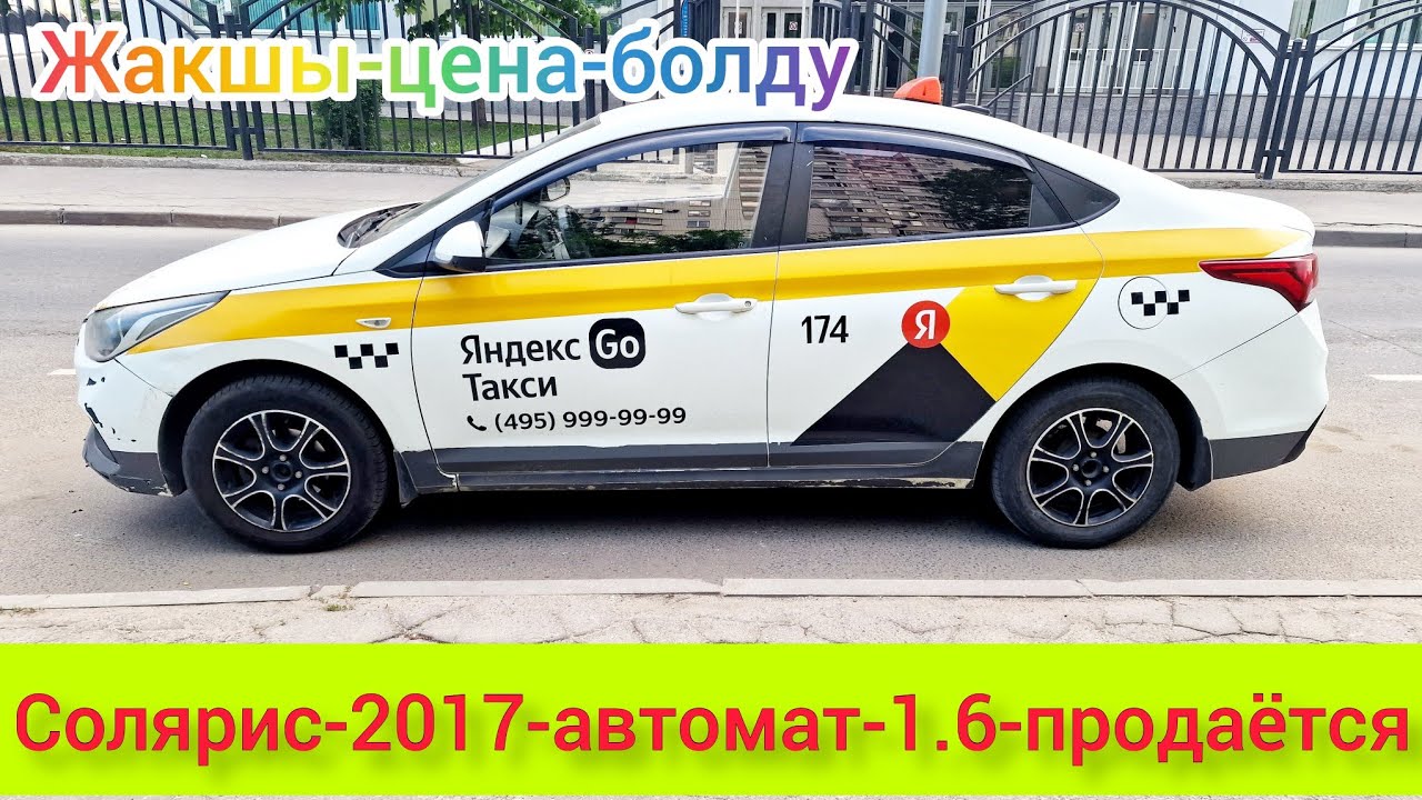Солярис 2017 автомат
