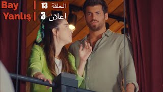 مسلسل السيد الخطأ الحلقة 13. اعلان 3 . مترجم للعربية FULL HD/Bay Yanlış