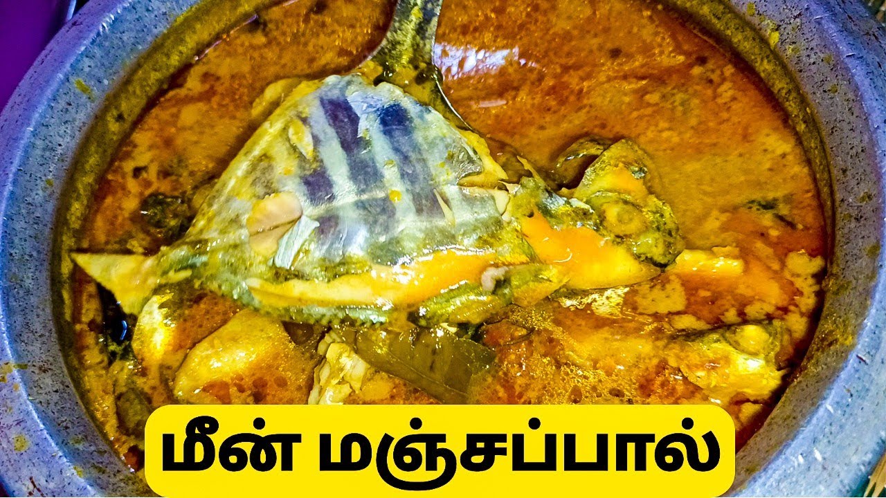 மீன் மஞ்சப்பால்/#FishRecipesInTamil/SKIS/Tamil