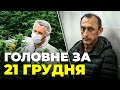 🔴Справа ЧЕРВІНСЬКОГО - нове рішення СУДДІВ, Скандальний закон про канабіс, Заява Умєрова / РЕПОРТЕР