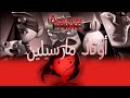 إعلان 2016 وقت المغامرة أوتاد مارسيلين كرتون نتورك بالعربية إعلان 2016 وقت المغامرة أوتاد مارسيلين كرتون نتورك بالعربية