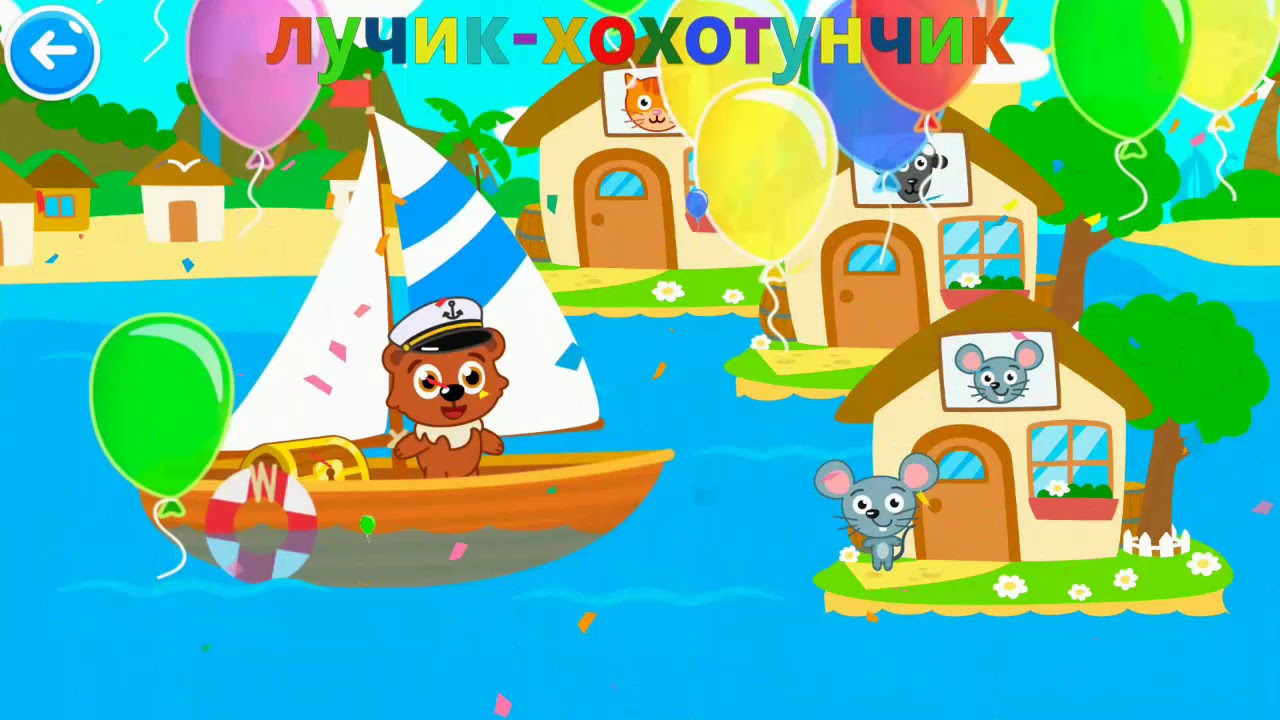 Игра мишка путешественник. Как пройти игру путешественник мишка.