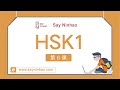 HSK1 Lesson6 我会说汉语 