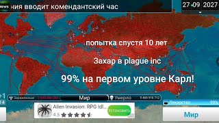 PLAGUE INC: Я ничего не понял, но всех заразил 