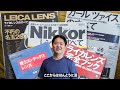 おすすめレンズ沼本6冊 ─ ニッコール、コンタックス、カールツァイス、ライカ、ライツ、澤村徹さん著書など銘玉オールドレンズにどっぷり浸かる幸せ