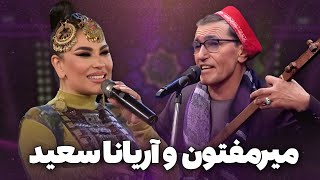 بهترین اجرا های محلی بدخشی از آریانا سعید و استاد میرمفتون