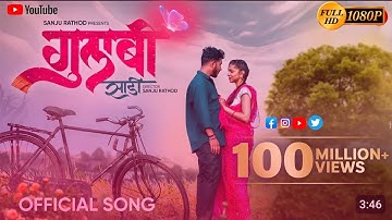 #GulabiSadi ( गुलाबी साडी ) | Official #video | Sanju Rathod | G-Spark | Prajakta | #marathi Song