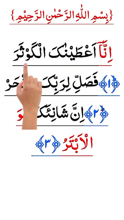 Inna Ataina Kal Kausar | Surah Al Kausar | Beautiful Quran Recitation with Tajweed