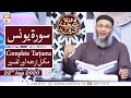 Daura E Tarjuma E Quran Surah Yunus 22nd August 2020 ARY Qtv 