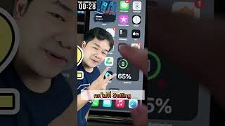[49วิ] 4 วิธีช่วยให้ iphone แบตหมดช้าลง