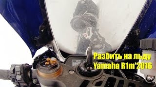 Разбил новую Yamaha R1m за 2 миллиона рублей – шипованный спортбайк на льду Москвы-реки
