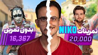 ۴ تا وین پشت سر هم با تمرینات نیکو! 🔥 | راه ۲۰K