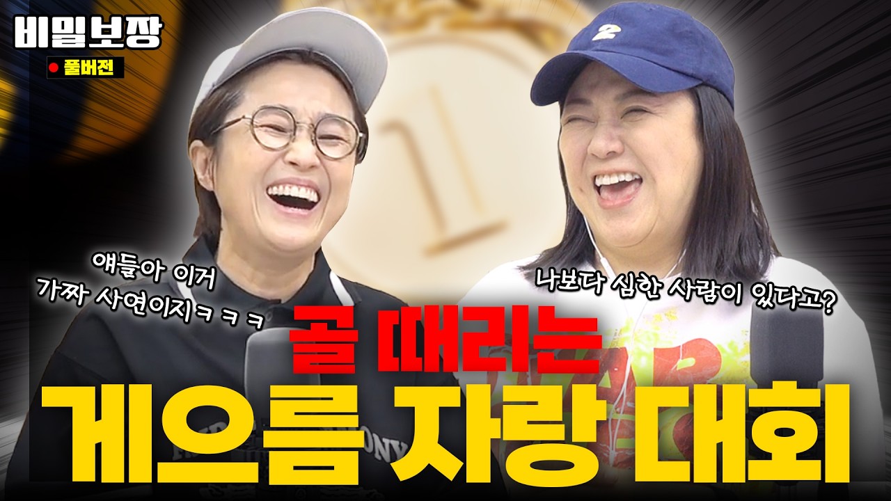 🏆천하제일 게으름 자랑 대회🏆 상상초월 에피소드에 김숙조차도 두 손 두 발 들어...🙌 [비밀보장 522회]