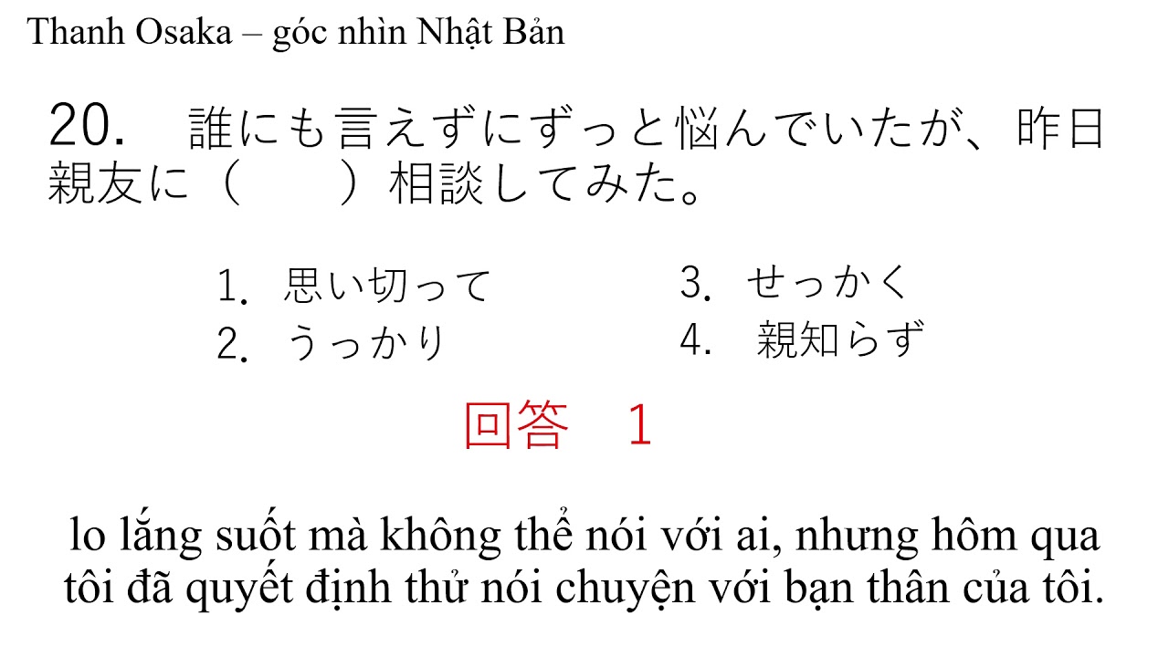 日本語能力試験2021/12　N2語彙　問題と回答/JLPT N2