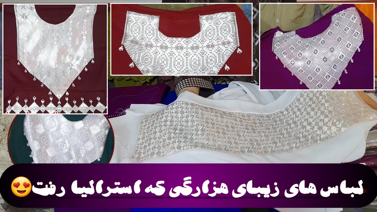 لباس‌های دست دوزی هزارگی سفارش از آسترالیا 😍